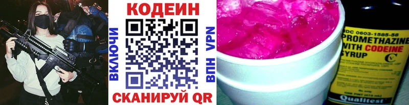 Codein напиток Lean (лин)  Сорск 